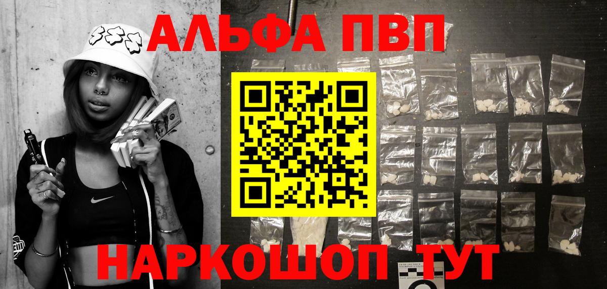 A-PVP Crystall Тында