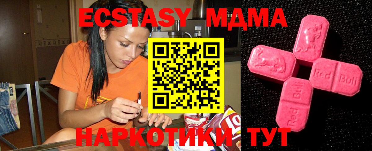 Экстази 250 мг  ЭКСТАЗИ 280 MDMA  Ecstasy  Тында  Вход с VPN 