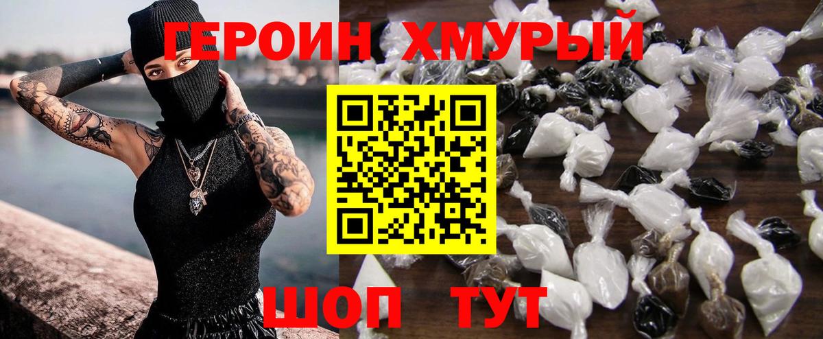 ГЕРОИН VHQ Тында