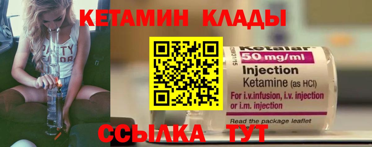 Кетамин ketamine Тында