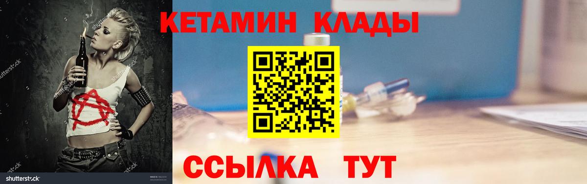 КЕТАМИН VHQ  Кетамин VHQ  Вход с VPN  Тында 