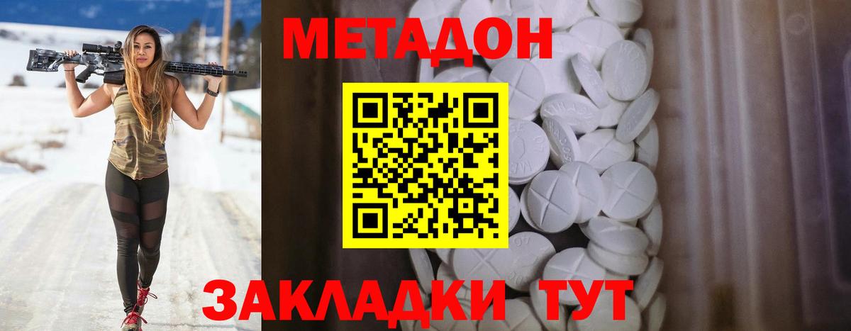 Метадон мёд Тында