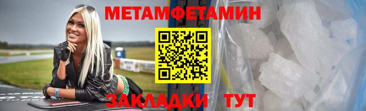 Метамфетамин мет  Вход с VPN  Тында 