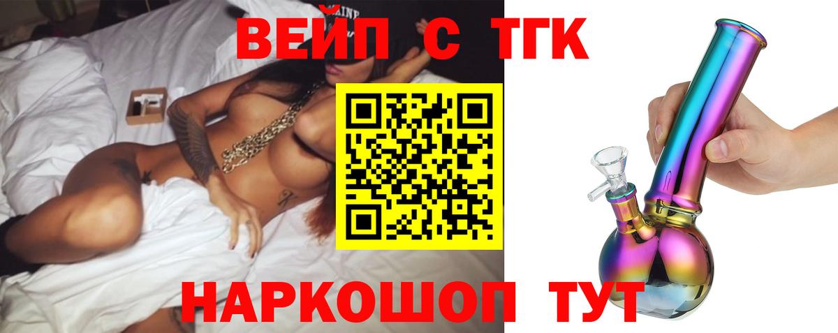 ТГК вейп с тгк  Вход с VPN  Тында  Дистиллят ТГК вейп с тгк 
